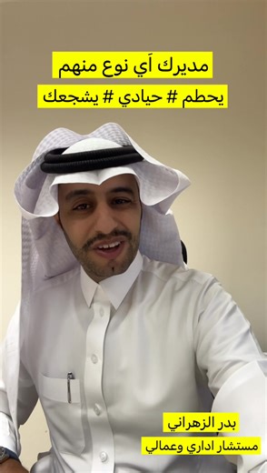 أنواع المدراء وتأثيرهم على الموظفين