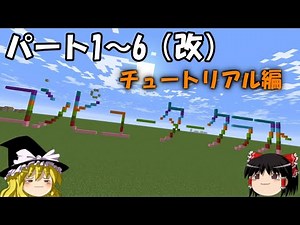 Computer Craft Program Part 1-6 (Revised) Tutorial Edition [Slowly Toho]