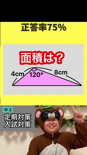 面積わかる？#いいでしょうか? #高校受験 #数学 #三平方の定理