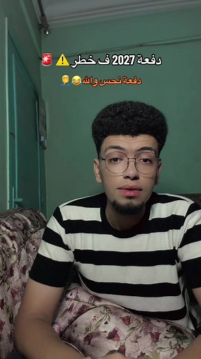 نصائح واستعدادات دفعة 2027 للبكالوريا - ثانوية عامة
