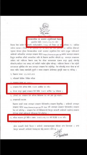 nimabi teaching license form last date / nimabi teaching license exam date 2082 / nimabi teaching