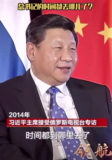 习近平的勤勉与奉献精神