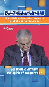1.4K views | U.S.-China dynamics critically reshape the global economic order and the Bretton Woods system, said Marc Uzan, executive director of the Reinventing Bretton Woods Committee, at the 2024 Tsinghua PBCSF Global Finance Forum. He highlighted the importance of cooperation as the world navigates today's challenges and tomorrow's opportunities. #BizFocus | CGTN Global Business | Facebook