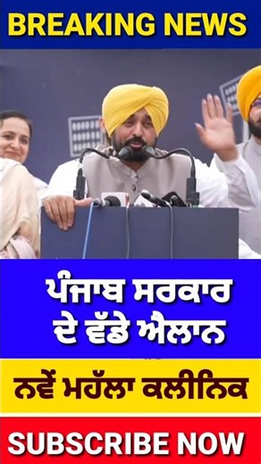 ਪੰਜਾਬੀਆ ਲਈ 3 ਵੱਡੇ ਐਲਾਨ, Punjab Govt Scheme, #shorts #reels #viral #news