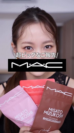 水越 みさと on Instagram: "ーー . 【超重大発表です~💄💎】 なんとこの度‥！！！ あのM·A·Cさんと共同で「ペンシル＋リップ+グロス」がセットになった、うるツヤぷっくりリップが作れるリップコンボを発売することになりました‥👏✨嬉しい。😭 私の中でM·A·Cといえば、リップのイメージがすごく強くてとにかくカラバリが豊富な印象。M·A·Cにしかない色みや質感だからこそ出せる唯一無二の魅力みたいなものがすごくあるなと思っています。 メイクの仕上げにリップを塗る時、 🙋‍♀️こんな色使いたいな、なかったっけ？あ、M·A·Cのあれとかいいかも💄 となることがすごく多いんです。 （大好きなクールテディとかまさにそうです） 今回そんな豊富なカラバリの中からセレクトして、組み合わせたらもっと可愛い！！を厳選しコンボを考えました♡1製品だけじゃなくて、ペンシル、リップ、グロスの複数製品使うことでより理想のリップが作れたり、今までと違う自分になれると思うので、たくさんの方に使っていただけたら嬉しいです✨ また今回ご購入特典としてオフラインイベントを開催する予定です！詳細は