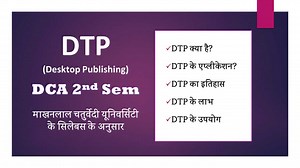 DTP क्या है? इसका इतिहास, उपयोग और लाभ | Computer Hindi Notes
