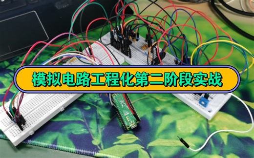 模拟电路前端工程第二阶段实战项目～AD5626信号发生器