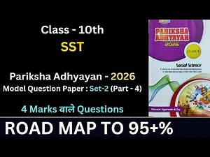Pariksha Adhyayan | Social Science | model question paper | set 2 | class 10 | part 4 | sst