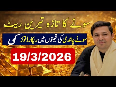 Gold Ki Prices mai Bari Kami | Gold Rate in Pakistan | Priceit