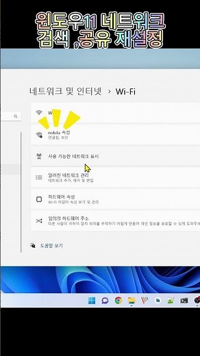 윈도우11 네트워크 검색 공유 재설정해서 문제해결하기