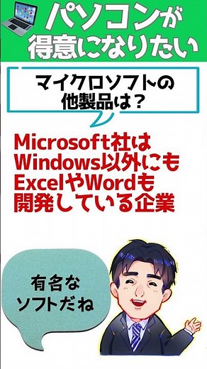 🖥 「Windowsって何なの？」パソコンの中身の“仕組み”を動かしてるのが、Windows✨ #Shorts
