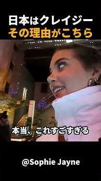 想像していた都市と違いすぎる？日本の街に外国人美女が圧倒された瞬間とは！ #short #外国人のリアクション #日本の凄さ #日本文化 #日本観光 #日本グルメ #海外の反応