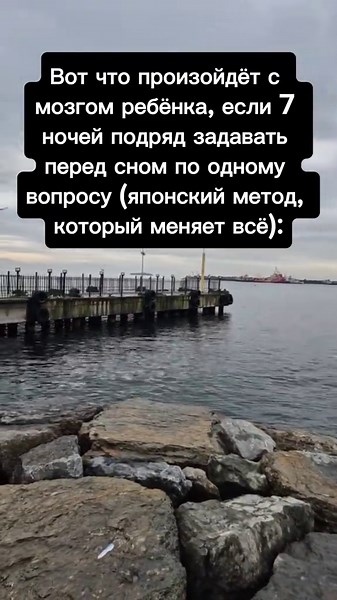 😳 Всего ОДИН вопрос перед сном… и через 7 дней ты не узнаешь своего ребёнка. Звучит как магия? Я тоже так думал. Пока не увидел это вживую. История. Отец жаловался: — ребёнок закрытый — отвечает «нормально» — ничего не рассказывает Обычный сценарий. Но он начал делать одну простую вещь👇 Каждый вечер перед сном задавал ОДИН вопрос. Не допрос. Не «как дела?» А что-то живое: 👉 «Что сегодня тебя порадовало?» 👉 «Что было самым интересным?» И вот что произошло… На 1–2 день — короткие ответы. На 3–