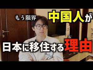 中国人はなぜ日本に移住したいと願うのか！？360