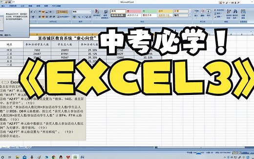信息科技操作题EXCEL3