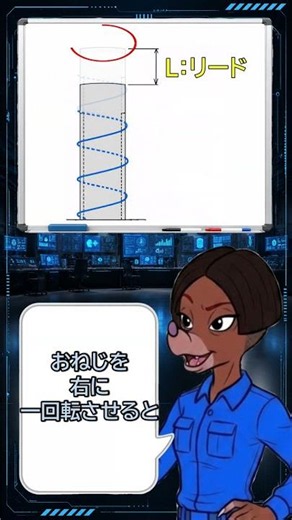 ハルの機械要素解説：ねじの基本_02