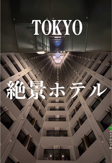 【感動確定の絶景ホテル】 東京最強の特等席はここ 【ザ・プリンス パークタワー東京】 The Prince Park Tower Tokyo 🟩のタグから予約や情報を確認 東京🇯🇵TOKYOの絶景ホテル ザ・プリンス パークタワー東京 ▪️ 東京タワーに一番近いラグジュアリーホテル ▪️東京最強の特等席 ▪️客室からゆっくりしながら眺める東京タワーが絶景すぎる 📍 〒105-8563 東京都港区芝公園４丁目８−１ 〜〜〜〜〜〜〜〜〜〜〜〜〜〜 #東京 #東京タワー #東京観光 #東京観光スポット #tokyo#tokyootower #冬と春のホテルキャンペーン #桜トラベルキャンペーン #pr #travelwithagoda