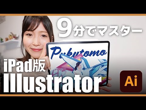 Full explanation of Illustrator for iPad! Full of useful features!