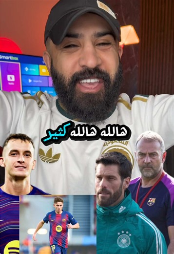 هالله هالله مجموعه اخبار 🥶👇🏻 جميع اطقم و تيشيرتات برشلونه او ريال مدريد وجميع الاندية والمنتخبات جديدة او كلاسيكيه ❤️💙 تحصلونها بحساب ‏@matador_design كود الخصم (SHL) 15% #flick #ferminlopez #برشلونة #barcelon #عبدالله_الاحمد
