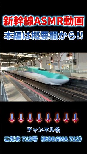 【驚速 320km/h通過⑦】新幹線最速の320km/h高速通過を間近で見ることができる駅 #asmr 本編はこちらです → https://youtu.be/nt7cknNmxJ4