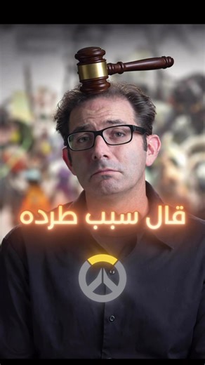 جيف كابلن وكسر احتكار بليزرد في أوفر واتش #overwatch