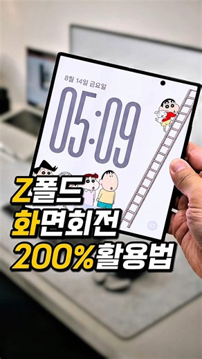 무궁무진 갤럭시Z폴드 이렇게만 쓰세요 설정 하는 순간 인싸되는 화면 회전 멀티 배경화면 꿀팁
