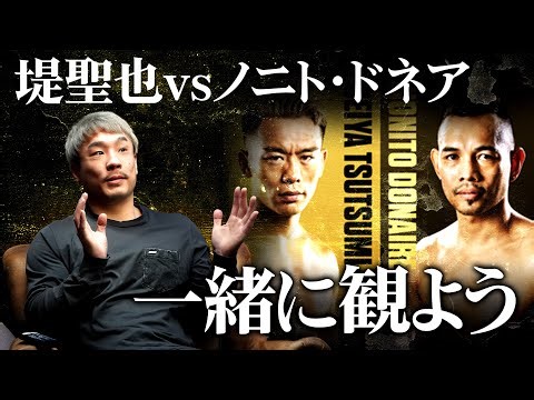 やばかった.......「井上尚弥 vs ピカソ」「中谷潤人 vs セバスチャン」 を一緒に観よう！【Night of the Samurai】