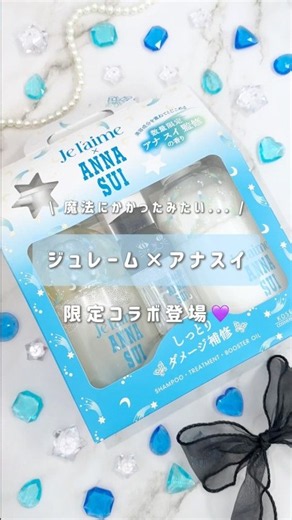 [Je L'aime x ANNA SUI Collaboration Shampoo & Conditioner] Turn your bathroom into an ANNA SUI wo...