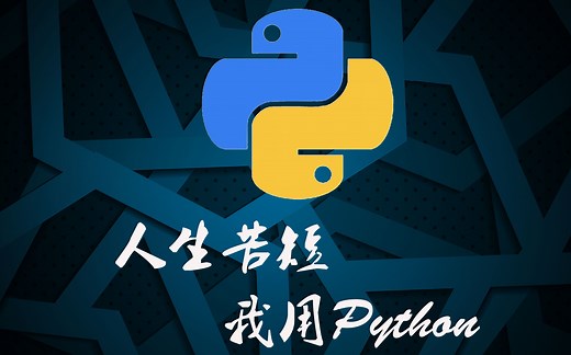 【python教程】Python高级语法-GIL、深浅拷贝、魔法方法