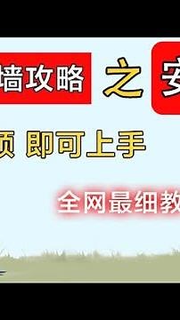 最强安卓翻墙攻略：傻瓜式Android解锁，一视频搞定V2RayNG客户端翻墙，带你畅游网络世界