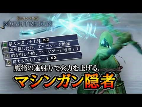 [Nightreign DLC] Increase stamina and spam arts. Machine gun hermit with rapid-fire magic to boos...