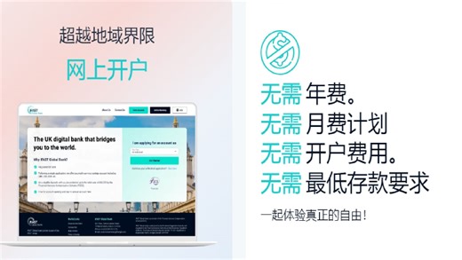免费开户，无管理费，无最低存款要求,全程在线开立英国ifast账户，提供英镑、美元、欧元、港元、新加坡元和人民币IBAN