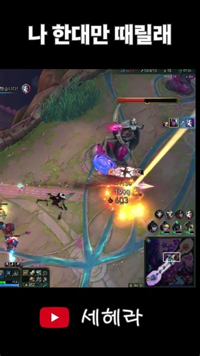 따꼼해요 #롤 #Shorts #leagueoflegends #LOL #증바람 #매드무비 #매드무비브금 #종합게임 #핫클립 #클립