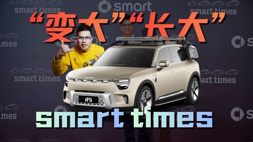 smart be strong是变大还是长大？