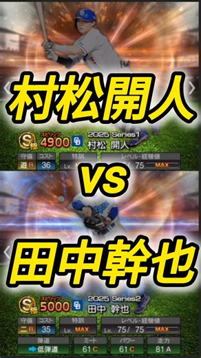 【日本最強の二遊間】中日鉄壁の二遊間で優勝待ったなし！？村松開人と田中幹也を徹底比較！ #shorts