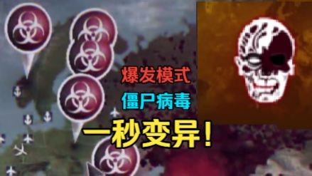 人类：聊着天呢，突然就一秒变异！★僵尸病毒★爆发模式★诺亚实况★【PI】