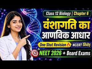 Class 12 Biology Chapter 6 One Shot | वंशागति का आणविक आधार 🧬 | NEET 2026 + All Board Exam |