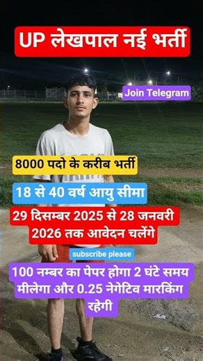 UP लेखपाल नई भर्ती 2025 | UP Lekhpal New Vecency Age Limit Qulificsan All Details | #uplekhpal