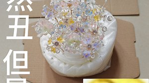 虽然装得很隆重，但它也不精致啊