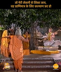 2.6M views · 86K reactions | जो मेरी लेखनी से लिखा जाए, वह प्राणिमात्र के लिए कल्याण प्रद हो | रामायण कथा | Ramayan Katha #Ramayan #bhajan #tilak #bhaktisongs #shriram #Bhakti | Tilak | Facebook