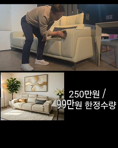 요즘 소파 가격 부담되시죠?👉 200~300만원대는 기본인데…👉 딱 99만원이면 충분합니다💥 초특가 할인 정보✔ 정상가 250만원👉 행사특가 99만원✔ 2600사이즈 넉넉한 사이즈