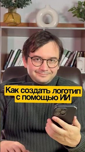 Как создать логотип за 5 минут с ИИ