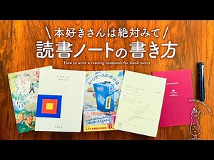 読書が100倍 楽しくなる📚読書ノートの書き方｜お気に入りの本とゆったり過ごす手帳じかん