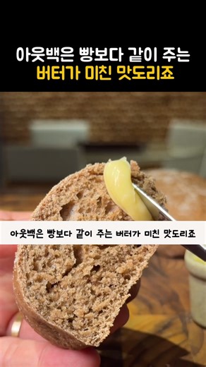 아웃백 빵 무한리필의 비밀 #아웃백빵 #망고스프레드 #부시맨브레드 #간식추천 #먹잘알 #살림꿀팁