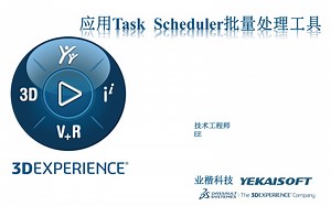应用Solidworks Task Scheduler