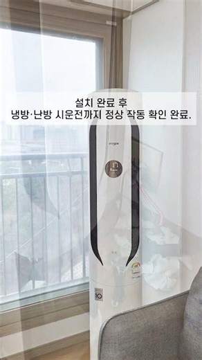 LG 투인원 매립설치 실현장, 추가비용 없이 설치 #에어컨설치 #매립에어컨 #투인원에어컨