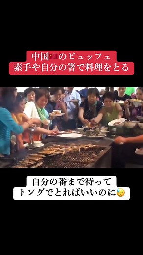 中国のビュッフェとマナーについての考察