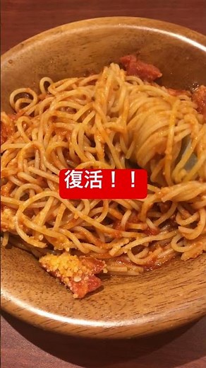 サイゼリヤ メニュー刷新でパルマ風スパゲッティ復活！！