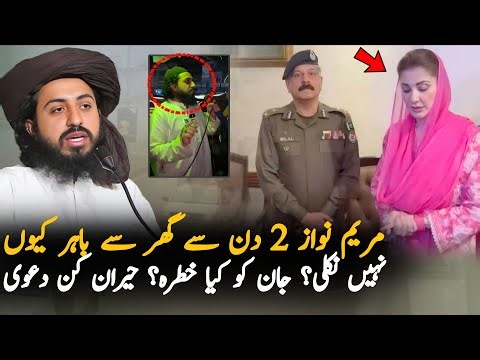 Why Maryam Nawaz Not Coming Out After TLPCrackdown | Reason Behind Her Silence | TLP Protest Updates