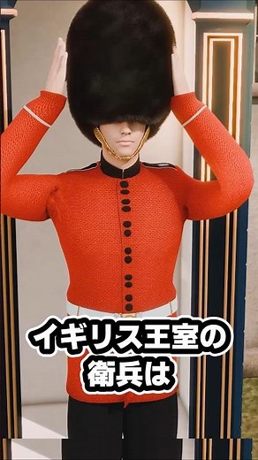 なぜ英王室の衛兵は顎ひもを顎より上にするのか#ゆっくり軍事 #英王室儀仗兵#英王室#ヘルメット